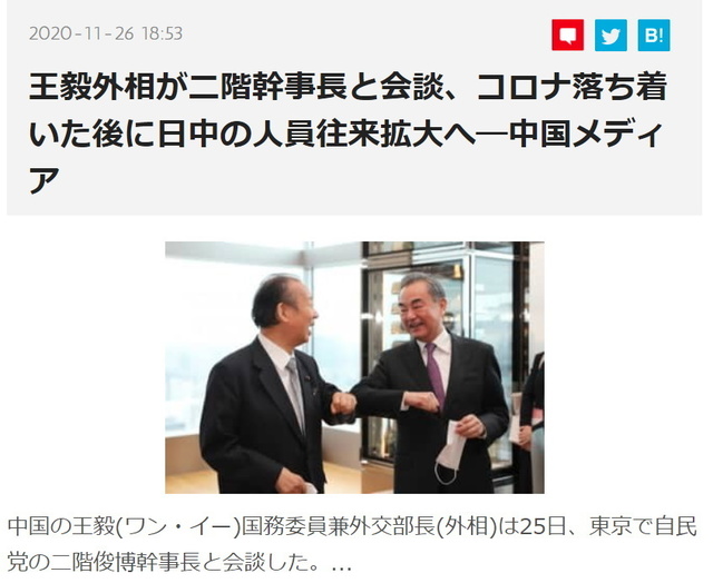 二階幹事長王毅.jpg
