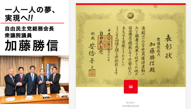 加藤勝信HP.jpg
