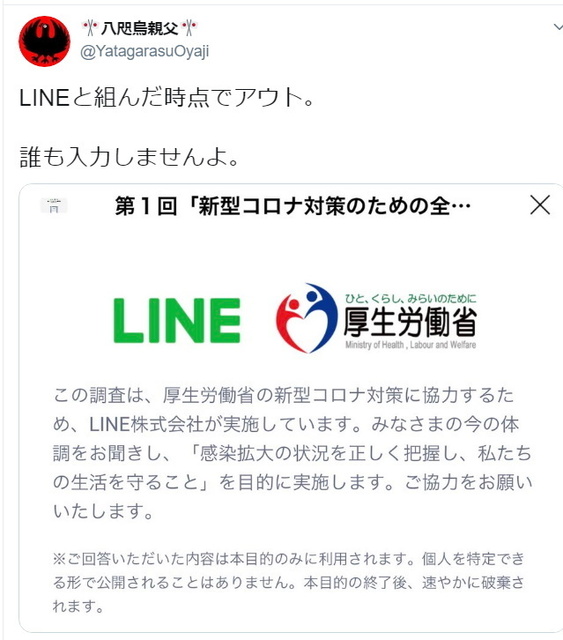 厚生労働省LINE.jpg