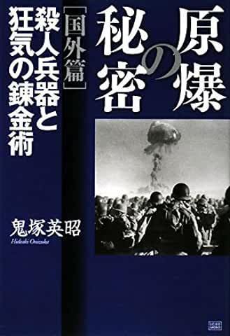 原爆の秘密.jpg