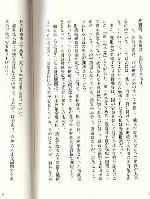 大手新聞テレビが報道できない官僚の真実 理財局2.jpg