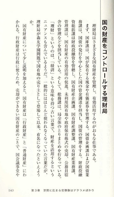 大手新聞テレビが報道できない官僚の真実 理財局1.jpg