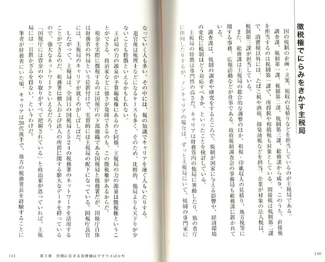 大手新聞テレビが報道できない官僚の真実主税局.jpg
