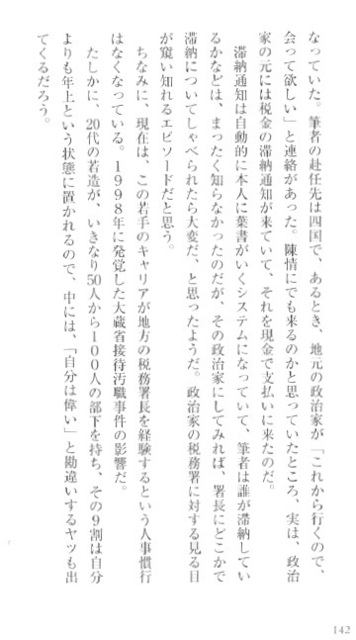 大手新聞テレビが報道できない官僚の真実主税局2.jpg