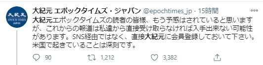 大紀元検閲.jpg