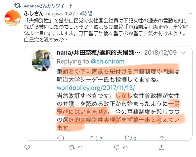 夫婦別姓政治的意図.jpg