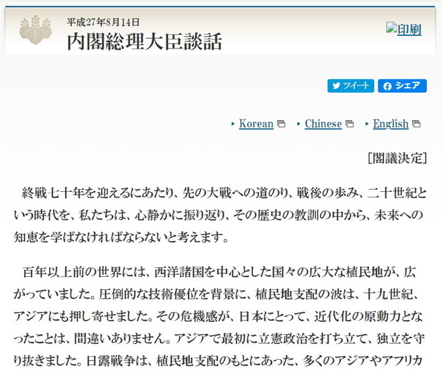 安倍談話.jpg