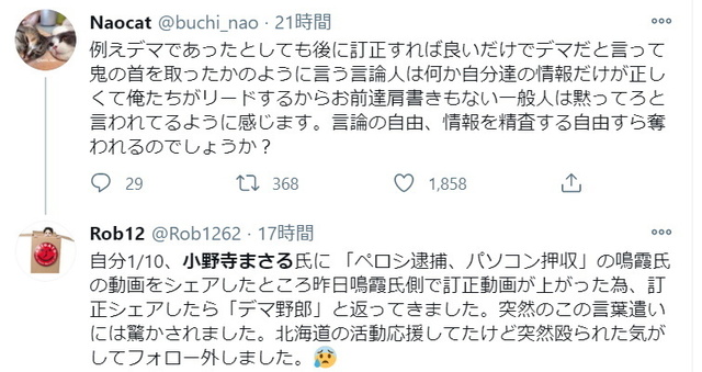 小野寺まさる6ペロシ逮捕.jpg