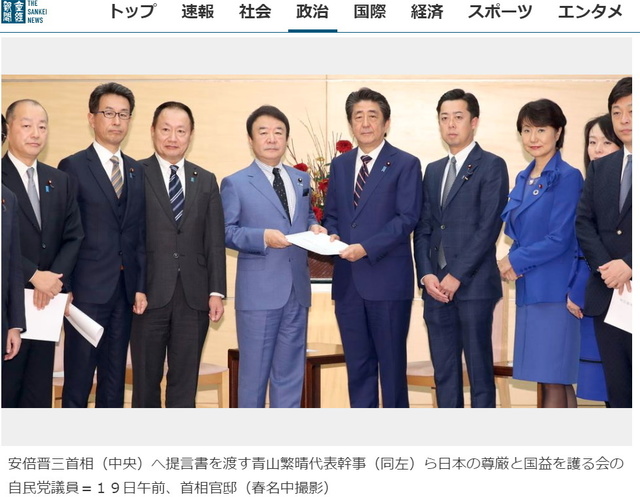 日本の尊厳と国益を護る会.jpg