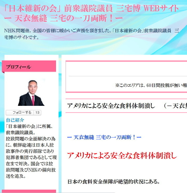 日本維新の会三宅博.jpg