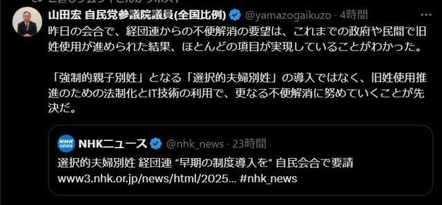 経団連 夫婦別姓主張.jpg