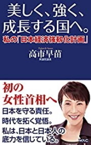 美しく強く成長する国へ.jpg