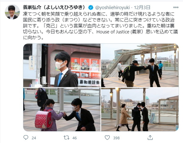 義家弘介議員駅頭.jpg