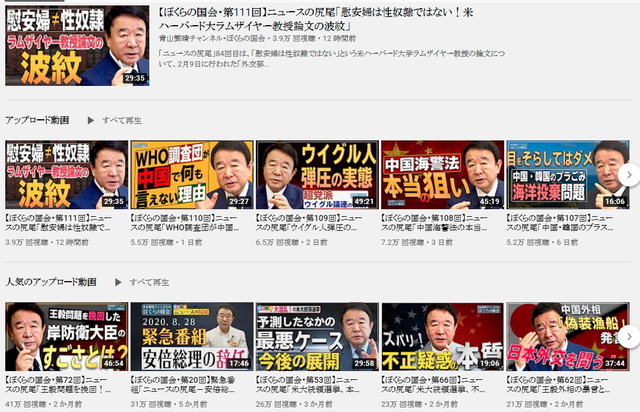青山繁晴動画リスト20210220.jpg